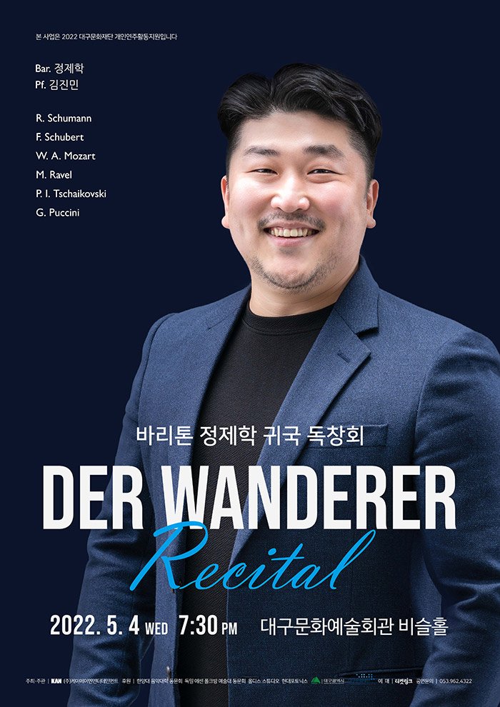 바리톤 정제학 귀국독창회 [Der Wanderer] 포스터 이미지