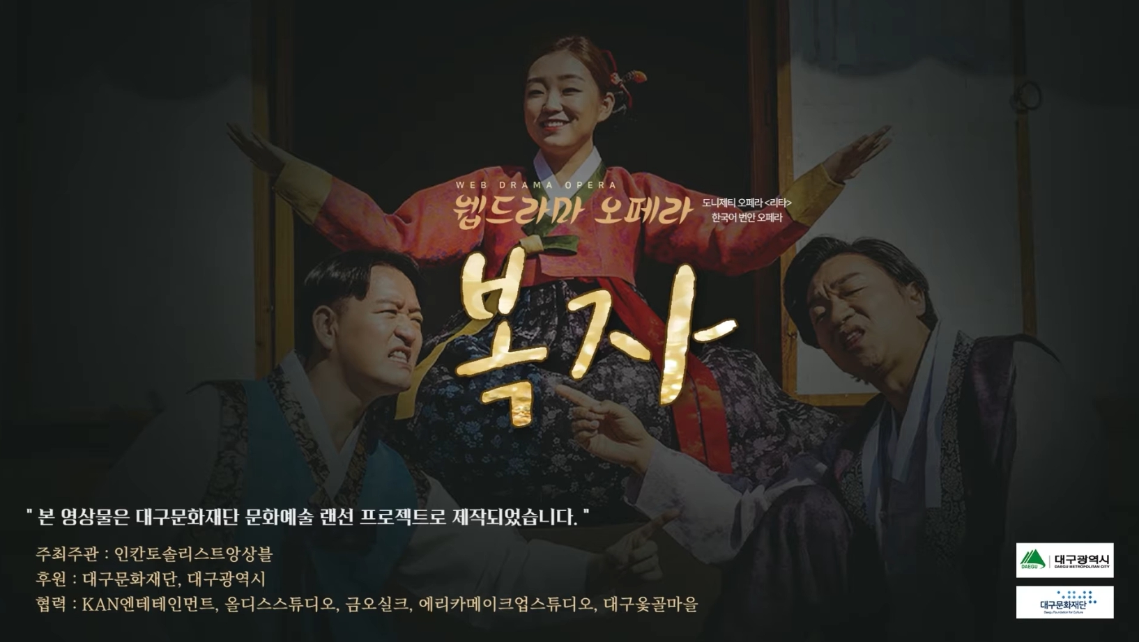 오페라 복자 포스터 이미지